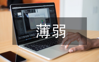 环保意识薄弱的表现