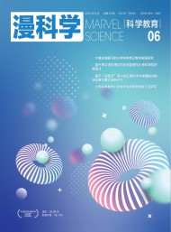 漫科学(科学教育)