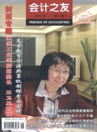 会计之友·下旬刊